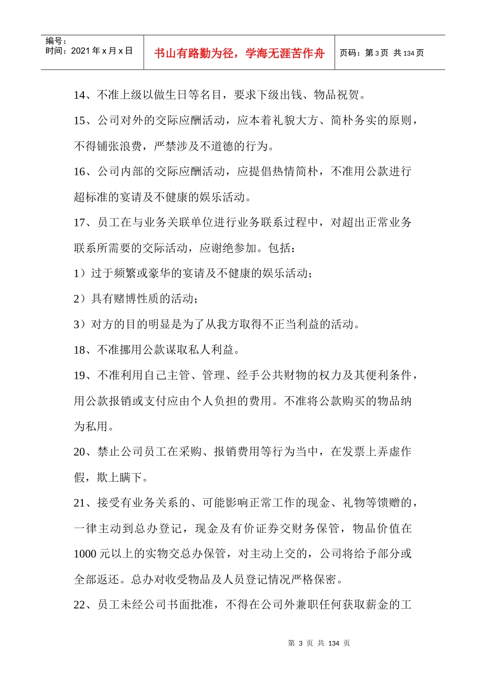 汽车类员工手册_第3页