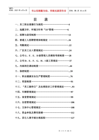 汽车类员工手册