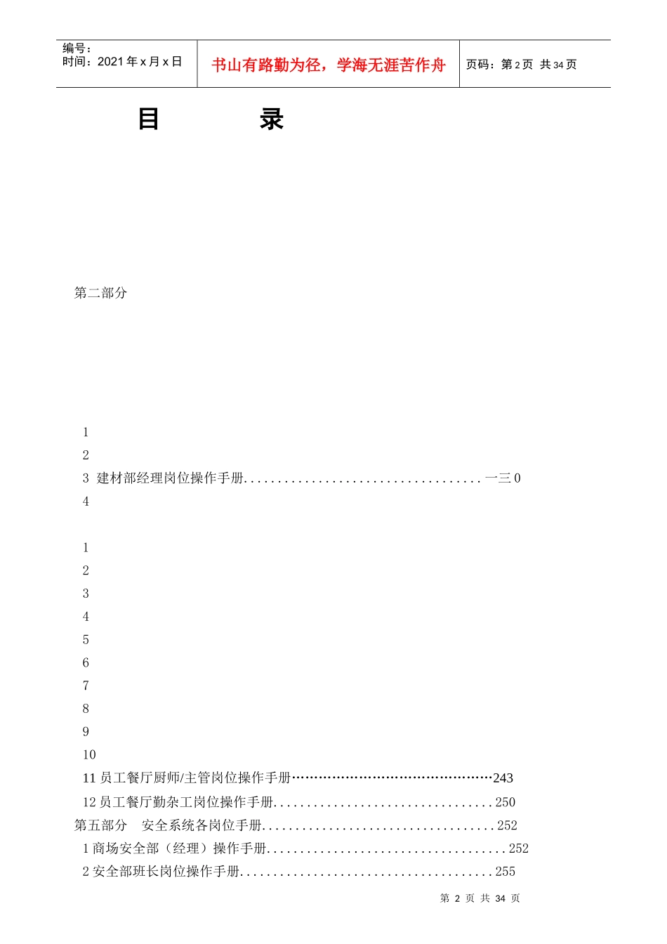 红星美凯龙家具建材城员工岗位操作手册_第2页