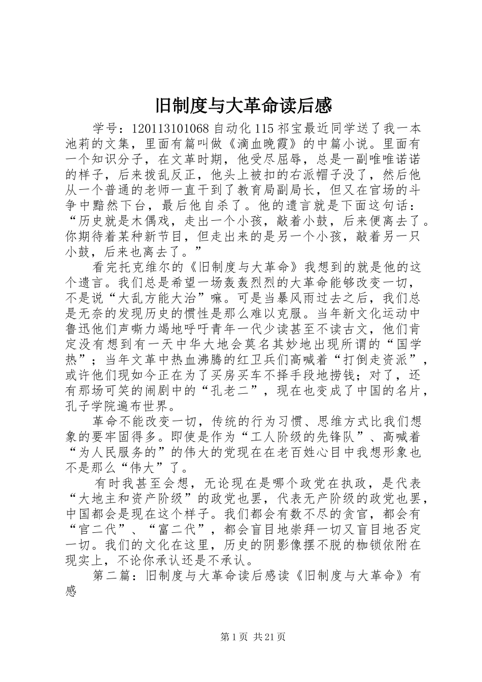 旧规章制度与大革命读后感 _第1页