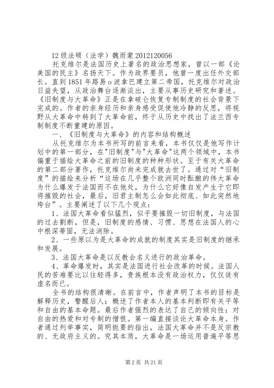 旧规章制度与大革命读后感 _第2页