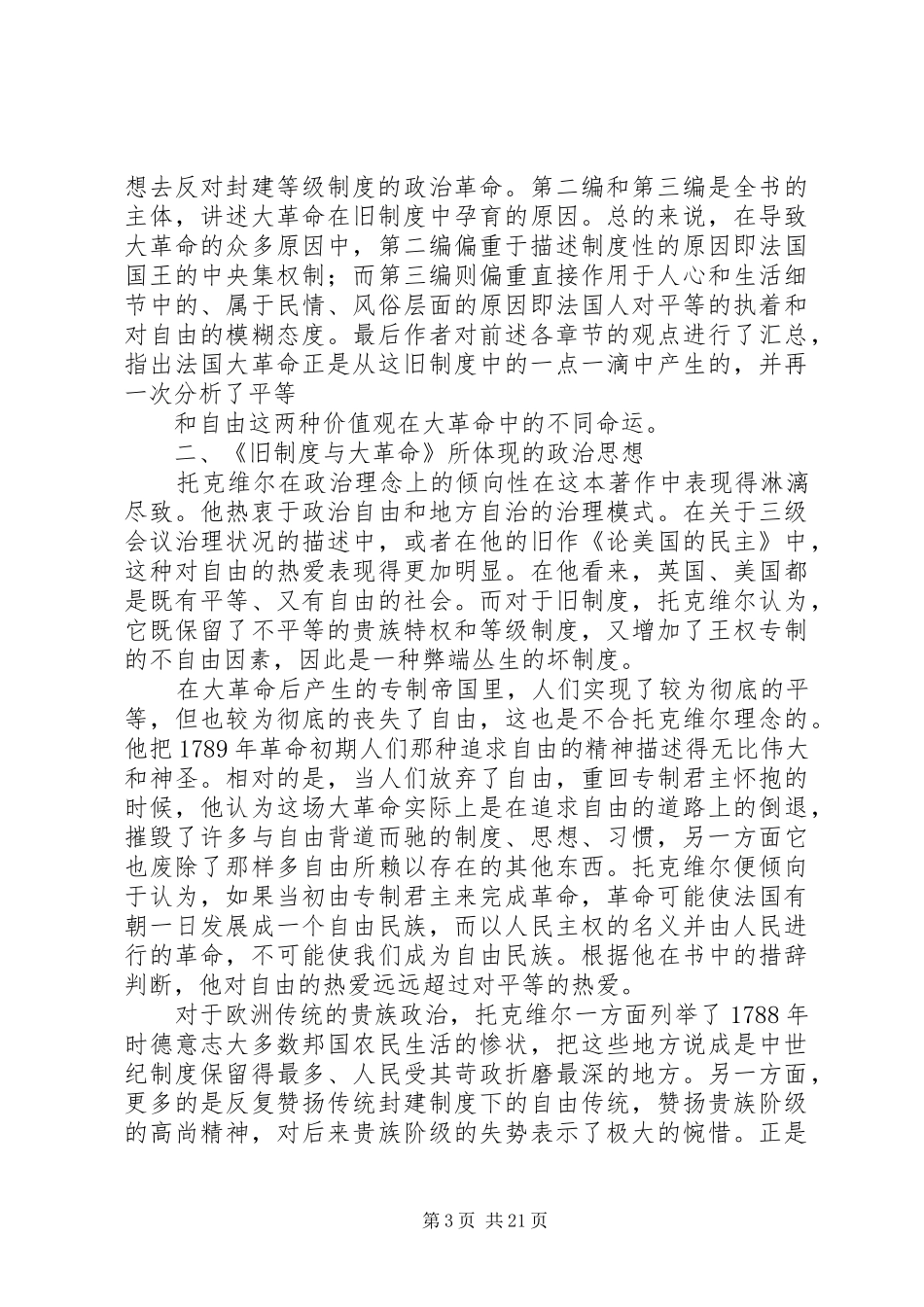 旧规章制度与大革命读后感 _第3页