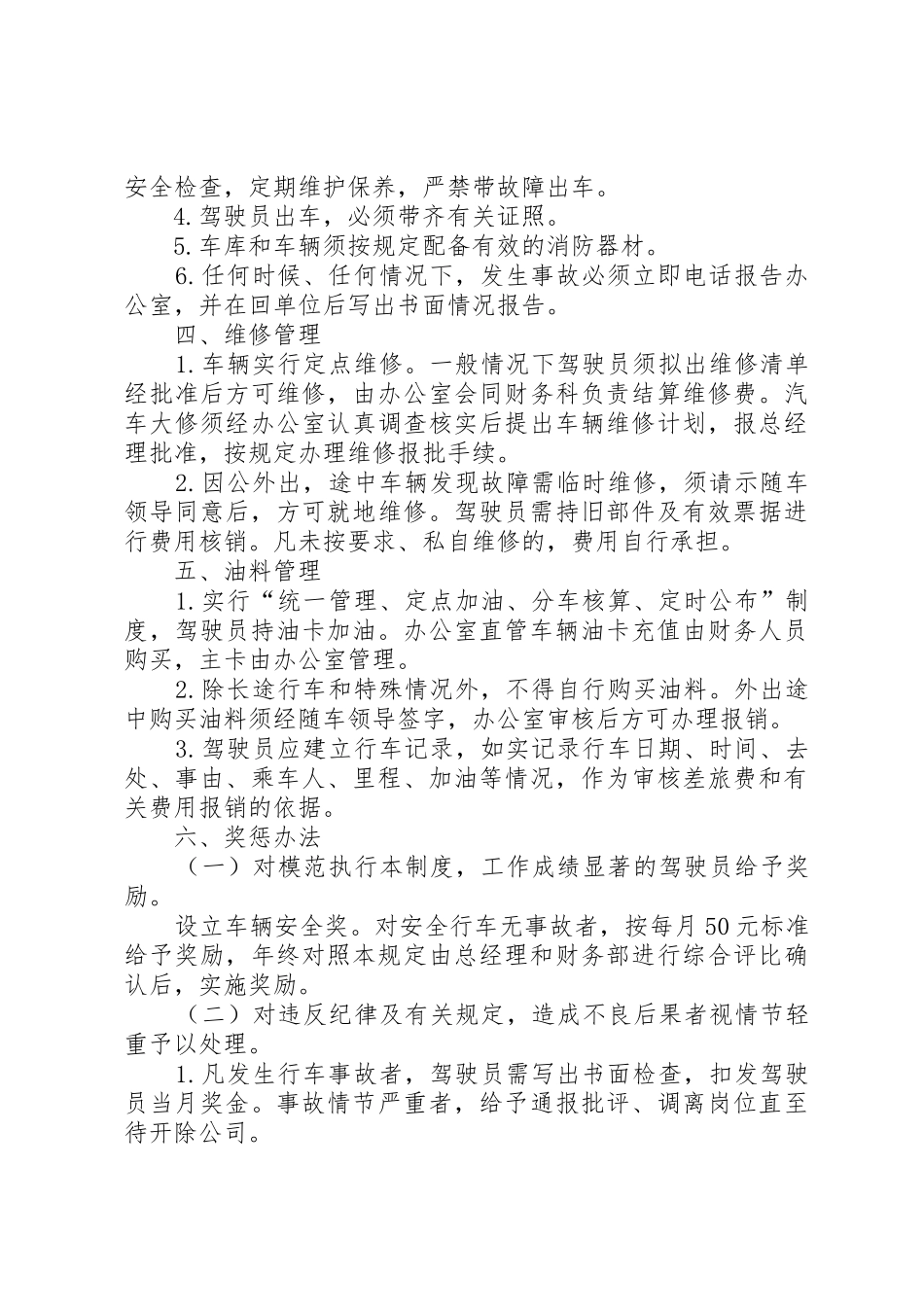 公司公车规章制度管理_第2页
