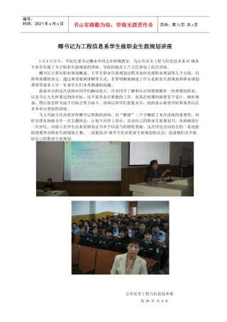 椰书记为工程信息系学生做职业生涯规划讲座