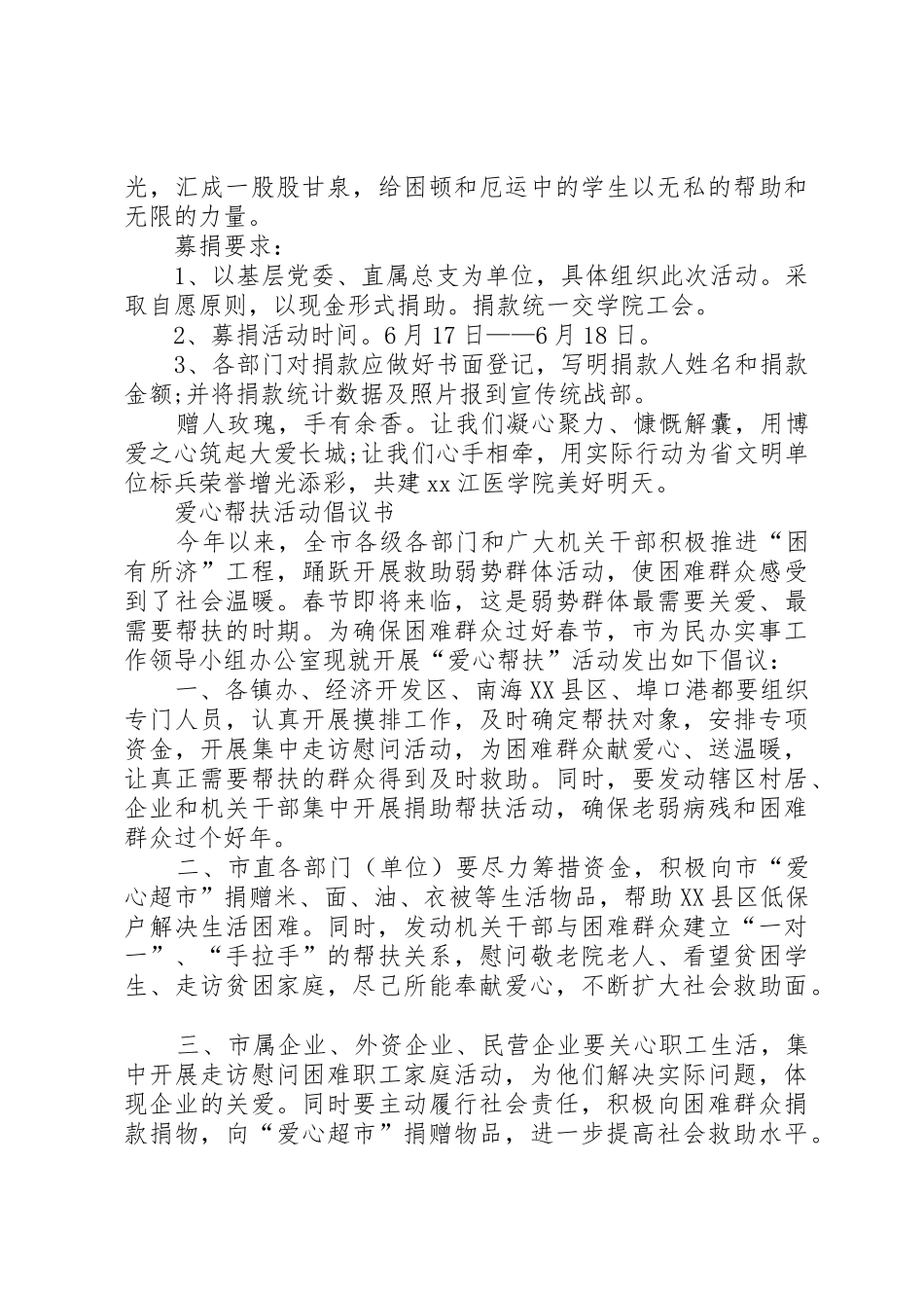 爱心帮扶倡议书范文_第3页