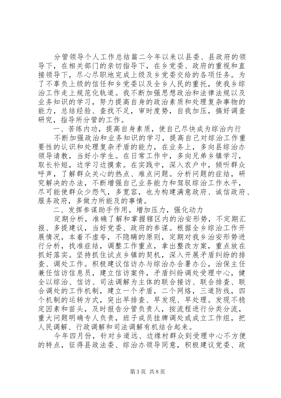 分管领导个人工作总结范文_第3页