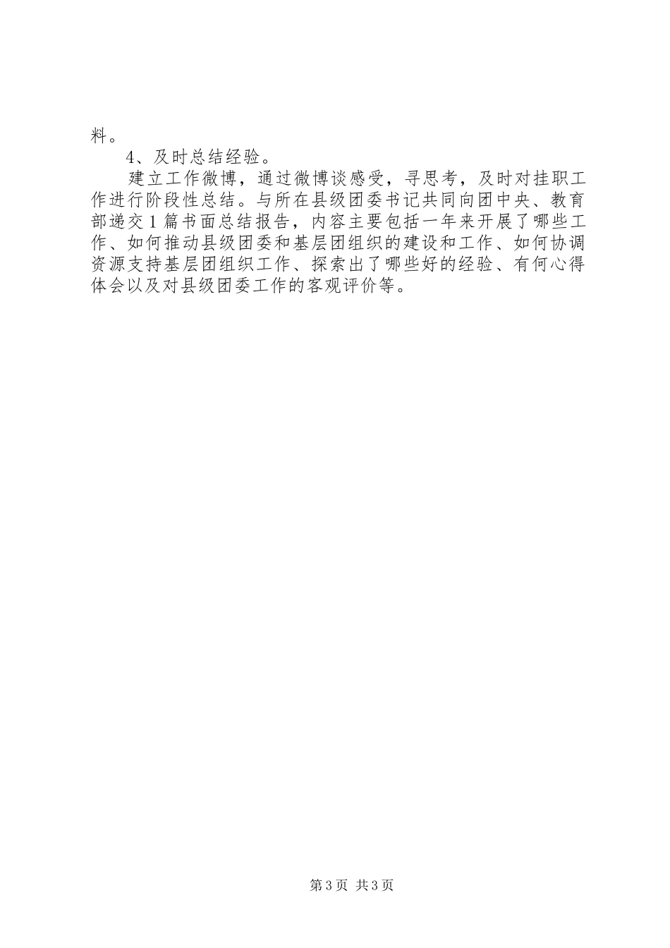 关于团委挂职工作总结_第3页