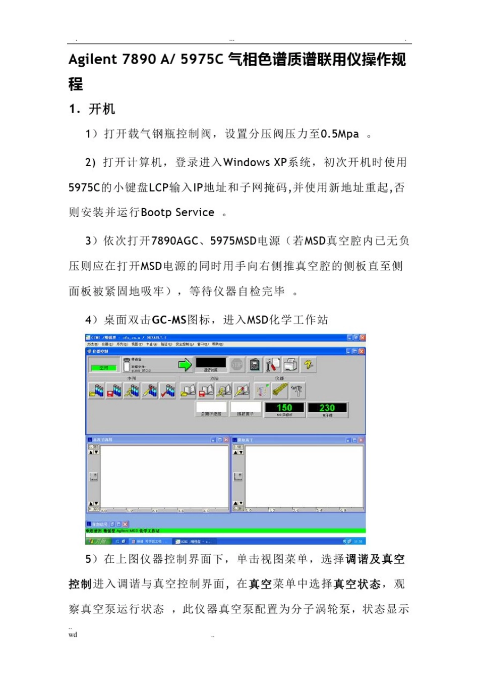 安捷伦气质联用仪操作规程_第1页