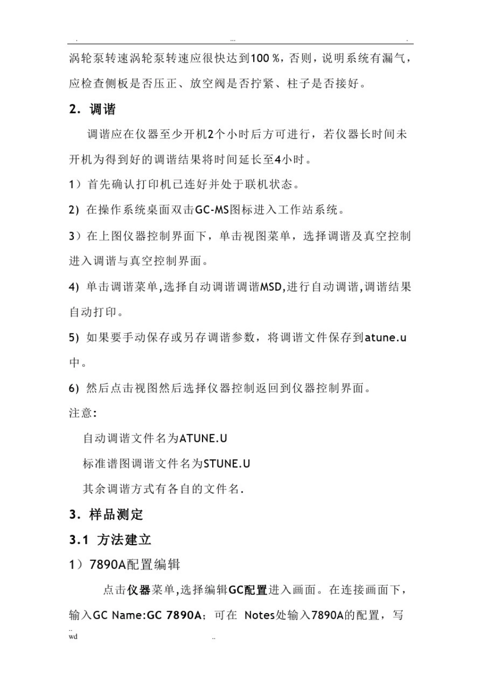 安捷伦气质联用仪操作规程_第2页