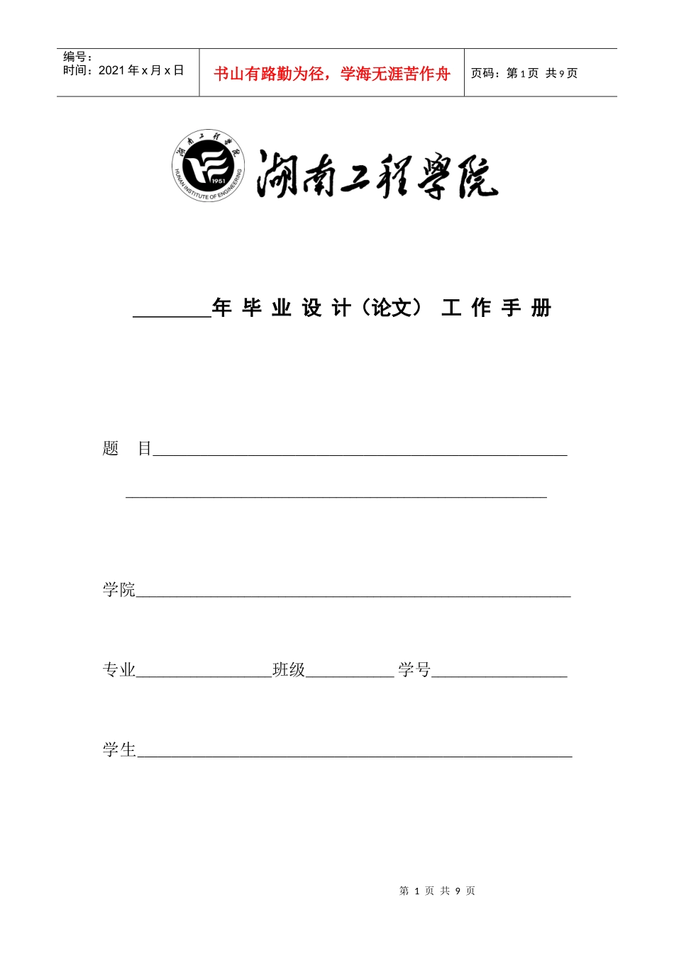 毕业设计(论文)工作手册(修改)_第1页