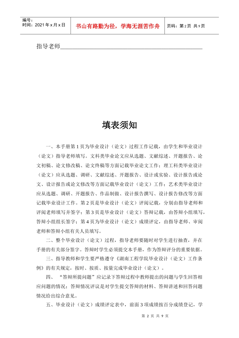 毕业设计(论文)工作手册(修改)_第2页