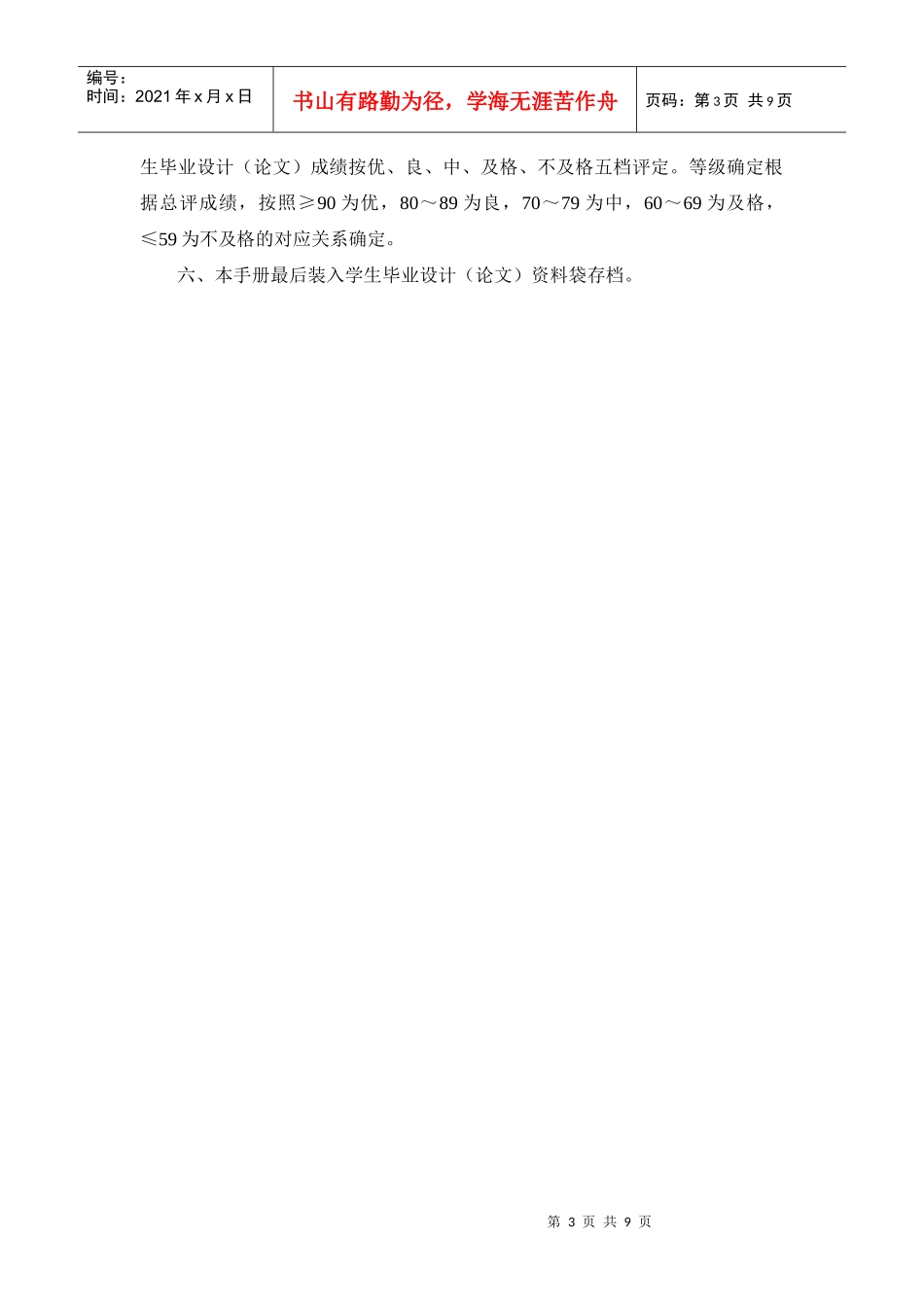 毕业设计(论文)工作手册(修改)_第3页