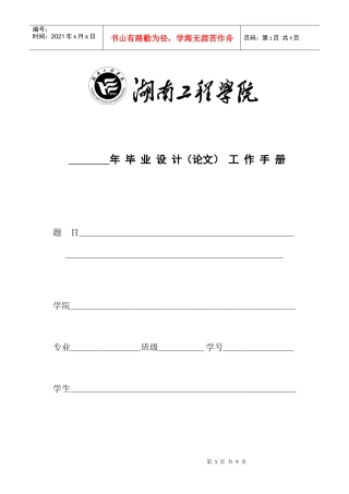 毕业设计(论文)工作手册(修改)