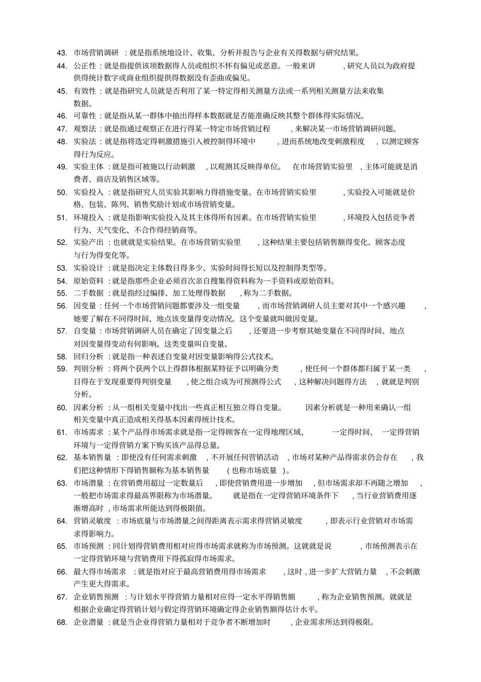 市场营销名词解释(500)_第3页