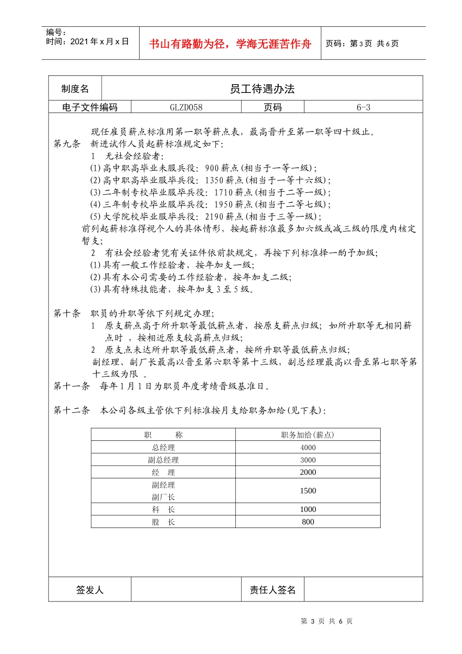 职员待遇管理明细_第3页