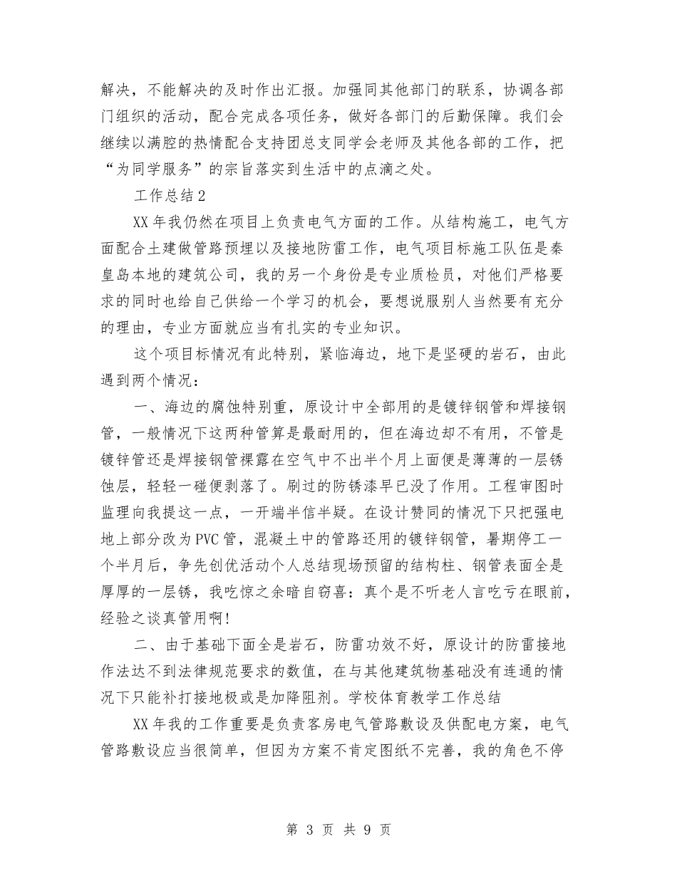 2024年生活部个人年终工作总结范文与2024年生活部工作计划汇编_第3页