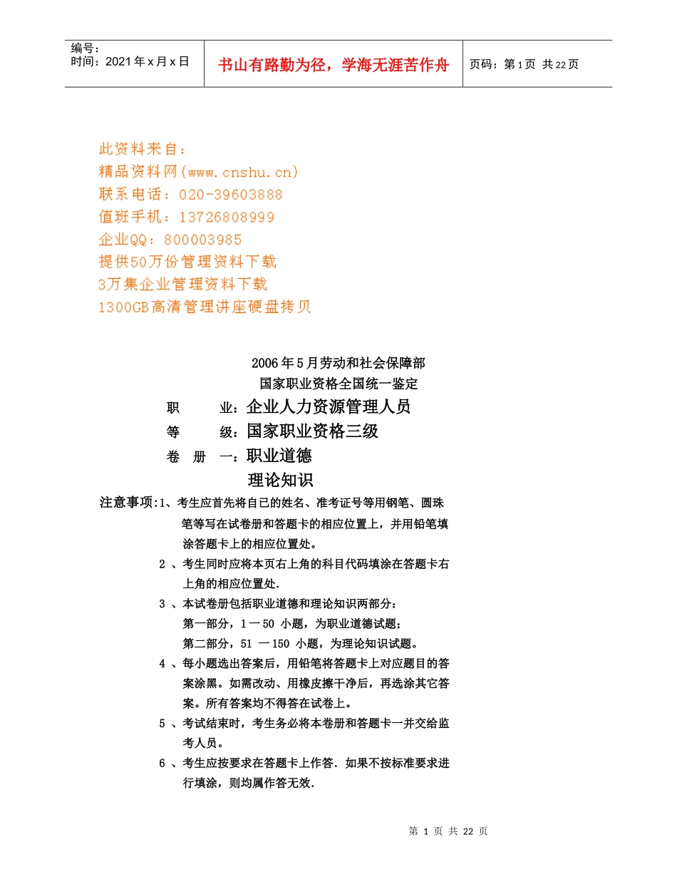 职业道德理论知识_第1页