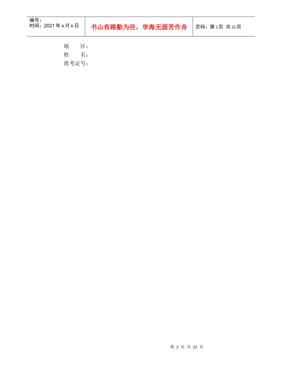 职业道德理论知识_第2页