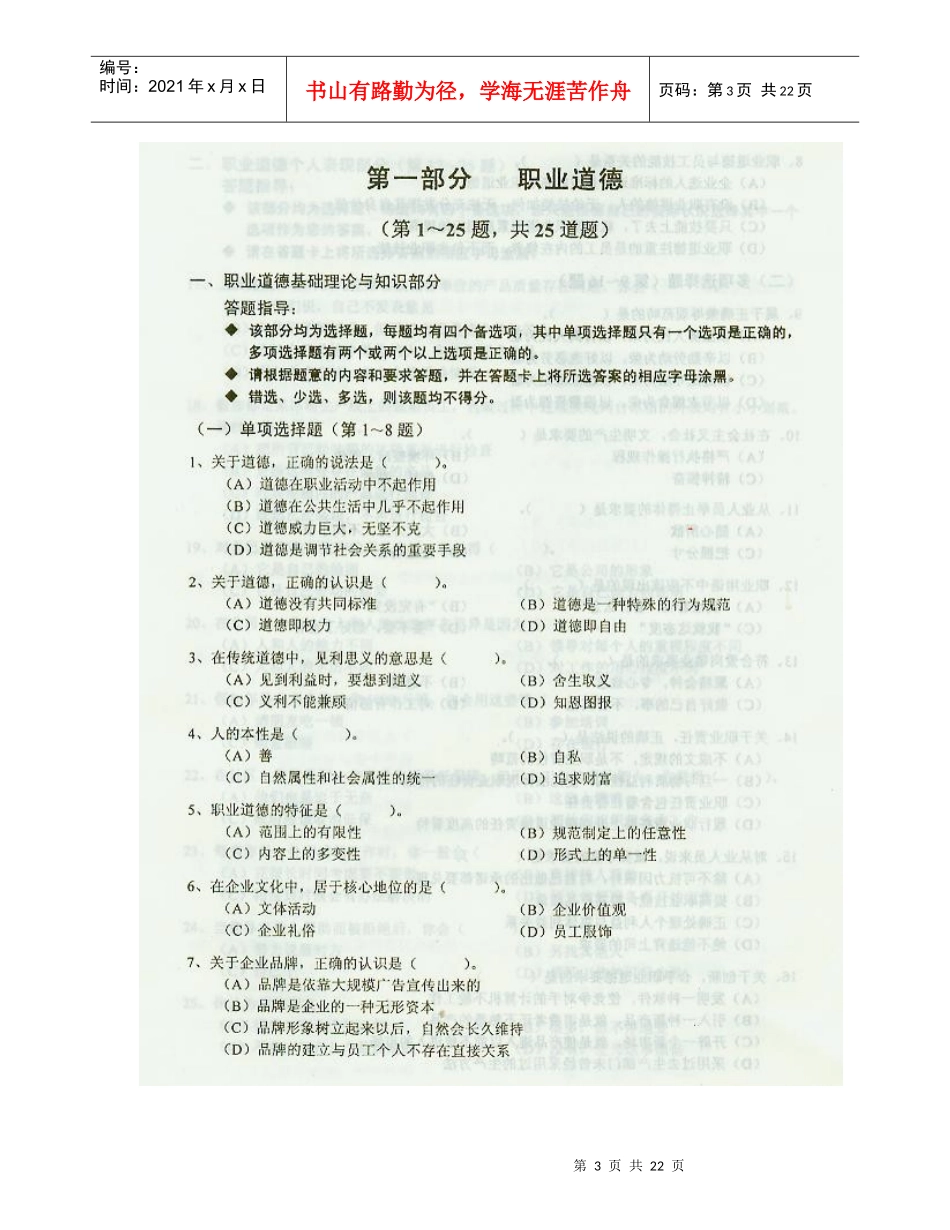 职业道德理论知识_第3页