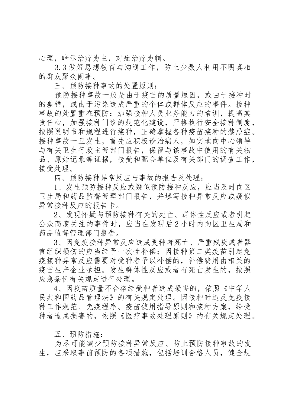 预防接种不良反应报告规章制度 _第2页