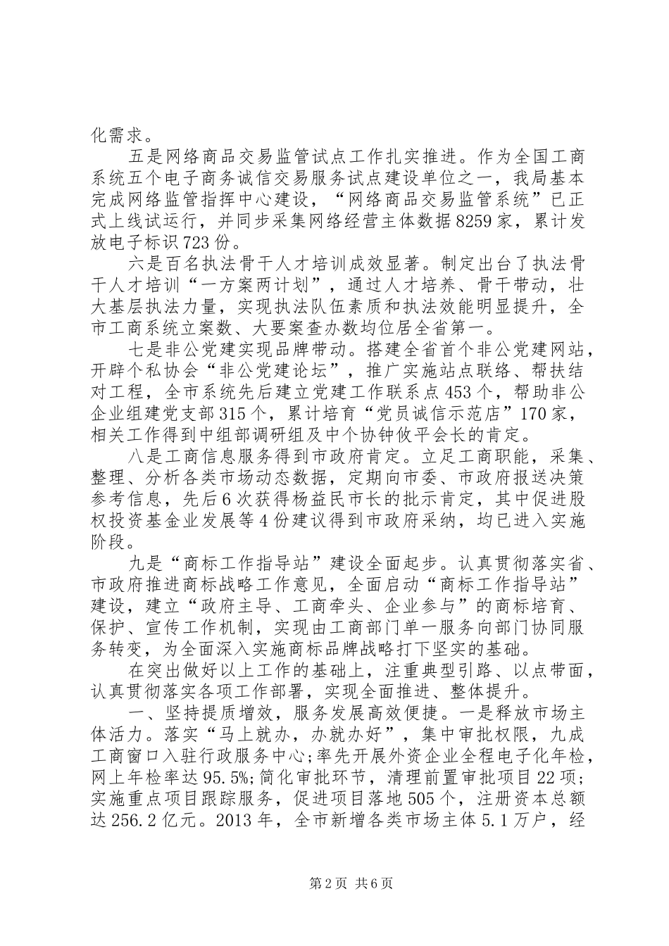 工商局年度工作总结1_第2页