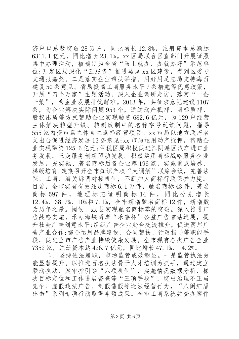 工商局年度工作总结1_第3页