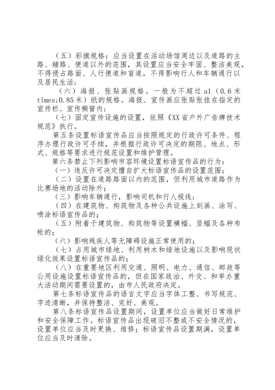 XX省标语集锦和宣传品设置规范(试行)_第2页