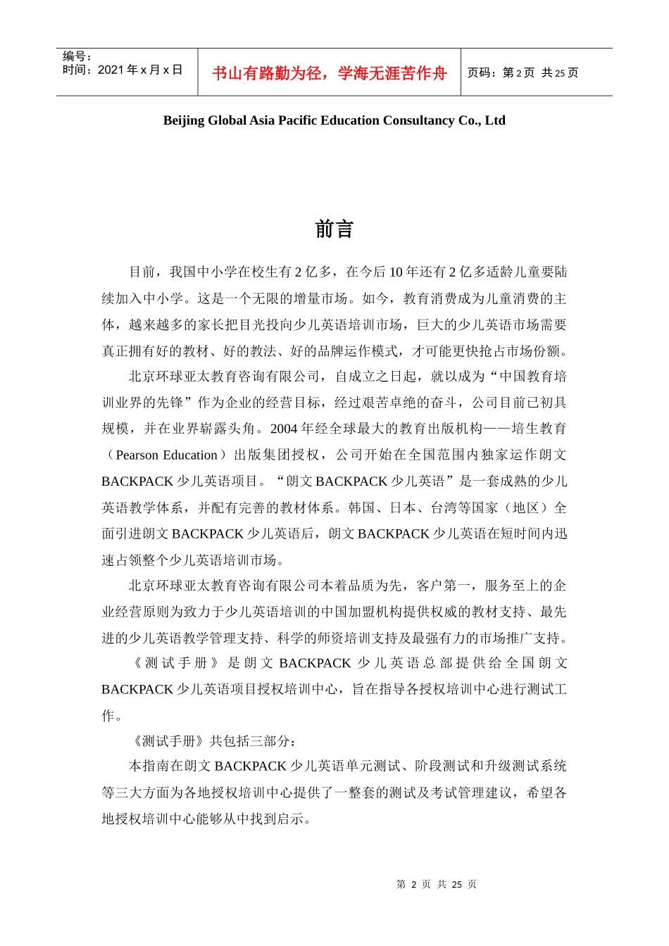 广州少儿英语课程顾问职前培训手册_第2页