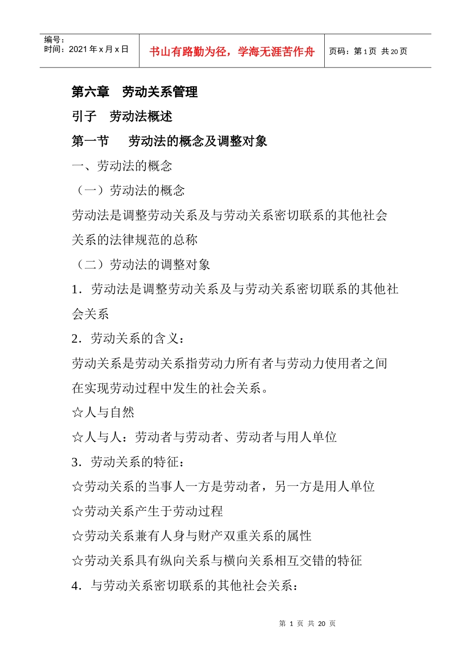 第6章  劳动关系管理2_第1页