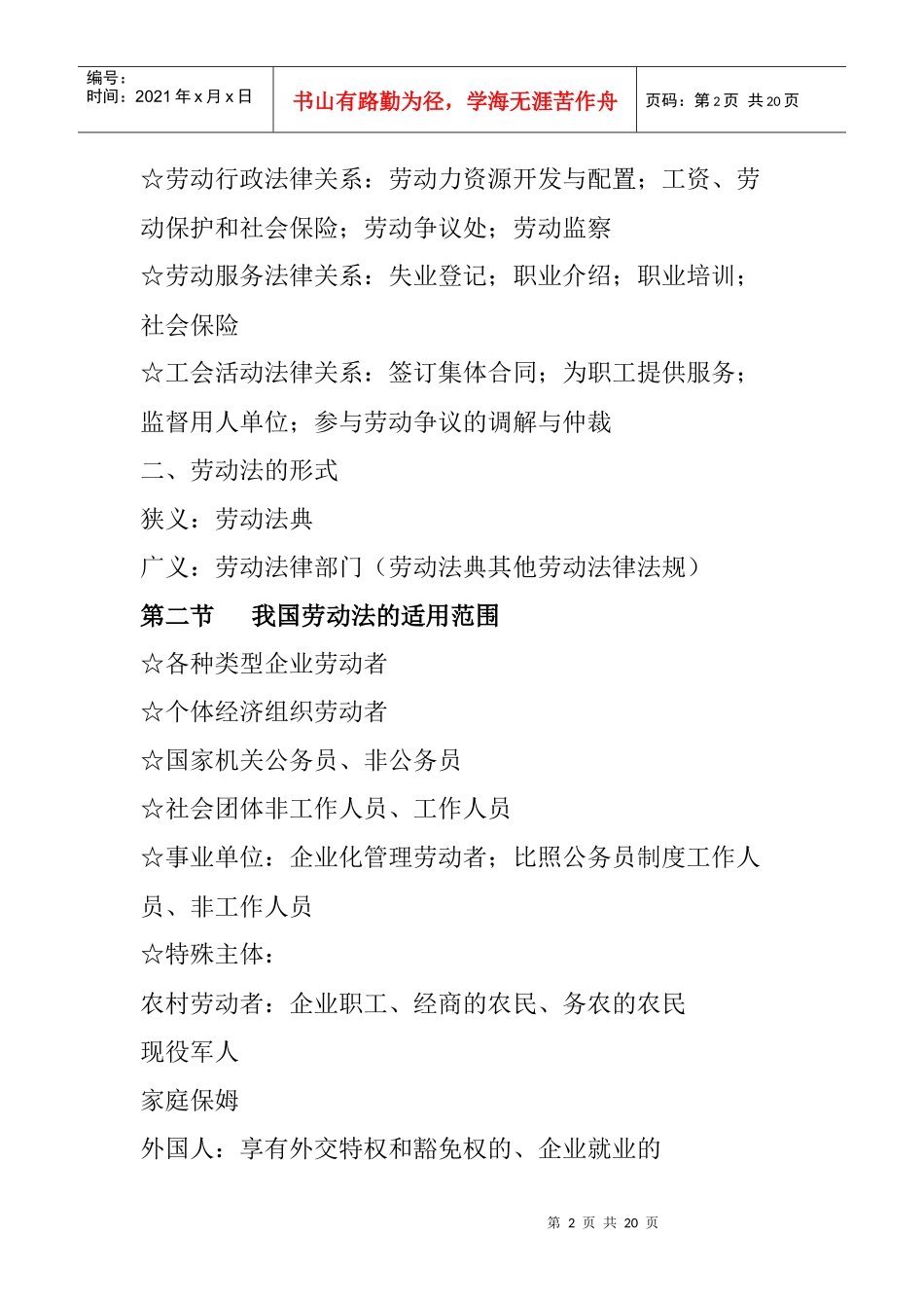 第6章  劳动关系管理2_第2页