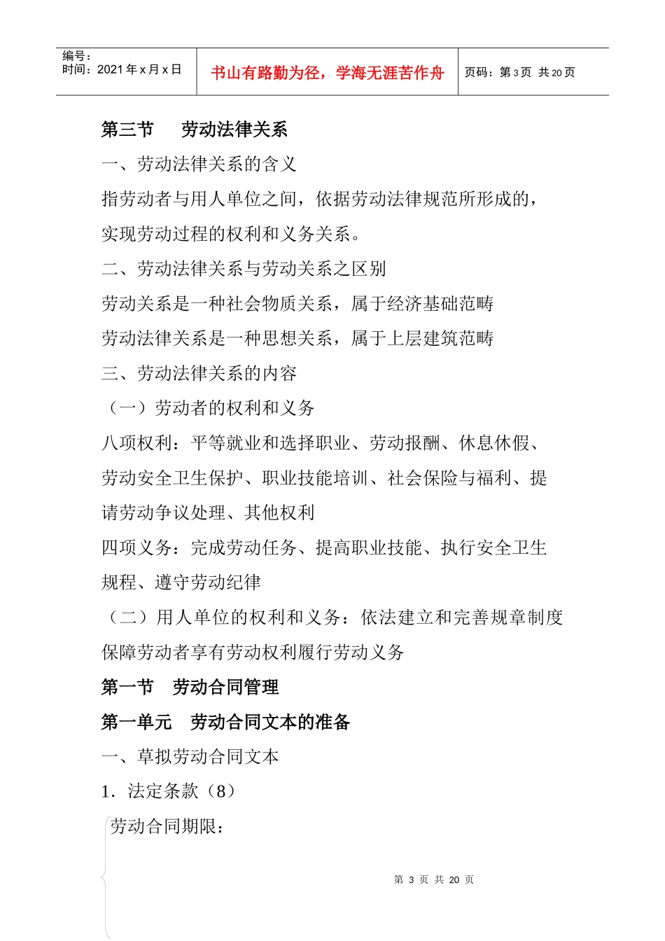 第6章  劳动关系管理2_第3页