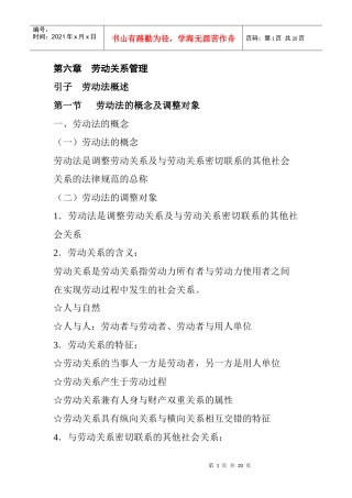 第6章  劳动关系管理2
