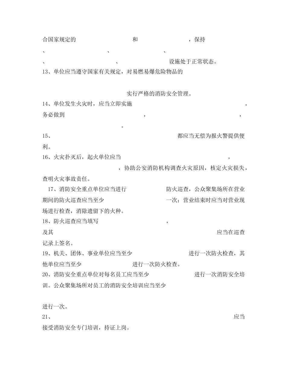 《安全教育》之机关、团体、企业、事业单位消防试题 _第2页