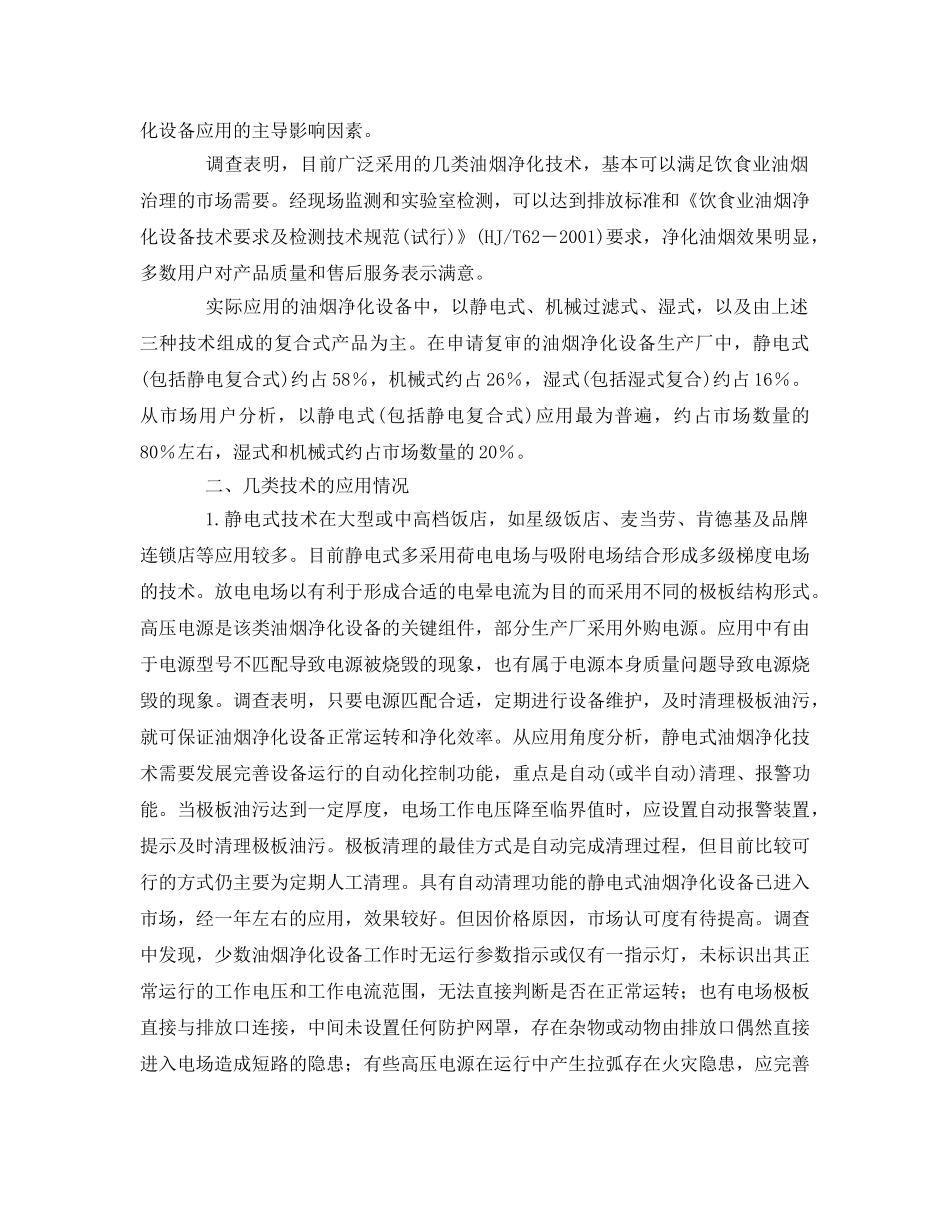 《安全环境-环保技术》之饮食业油烟治理技术的发展 _第3页