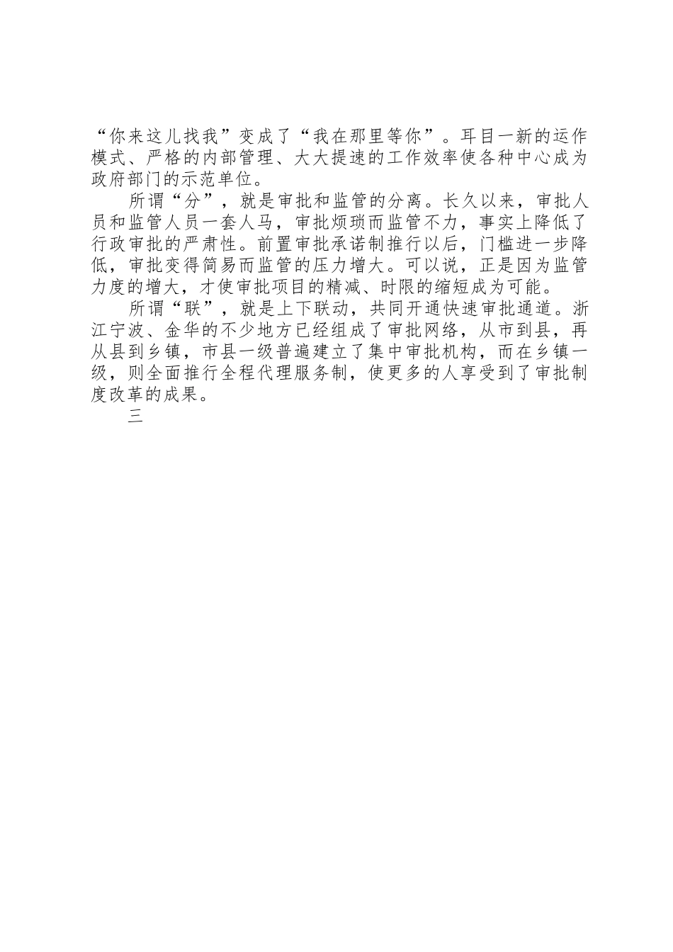 行政审批规章制度改革的探析 _第3页