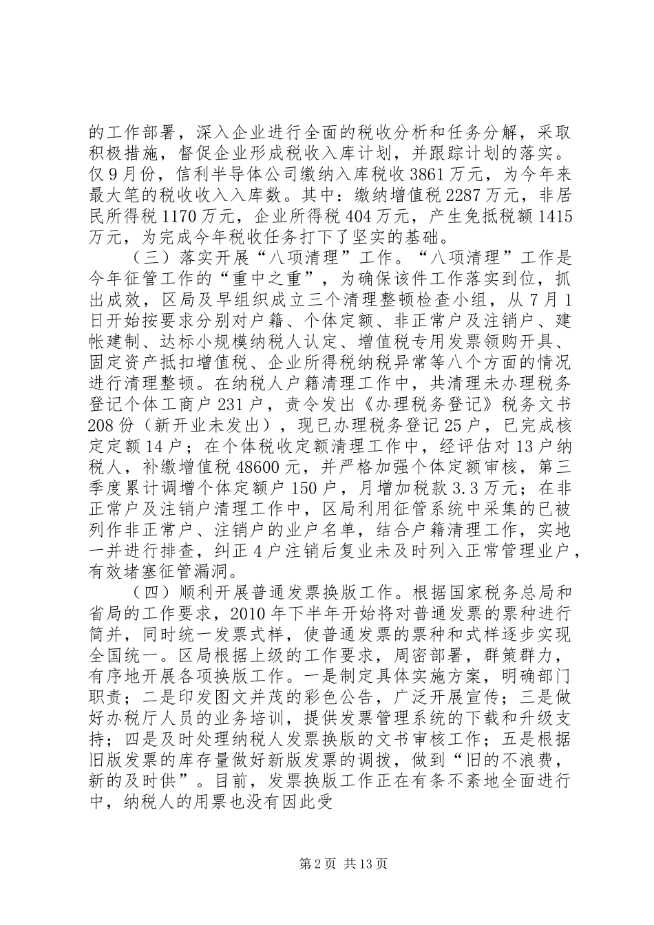 国税季度工作总结_第2页