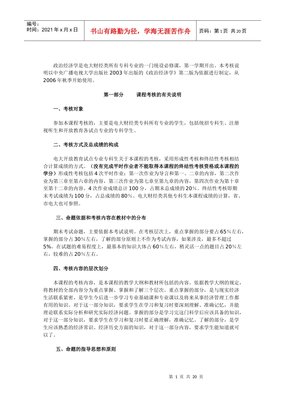 政治经济学考核_第1页