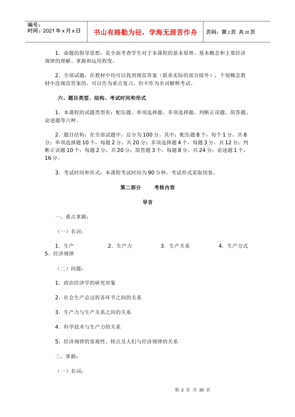 政治经济学考核_第2页