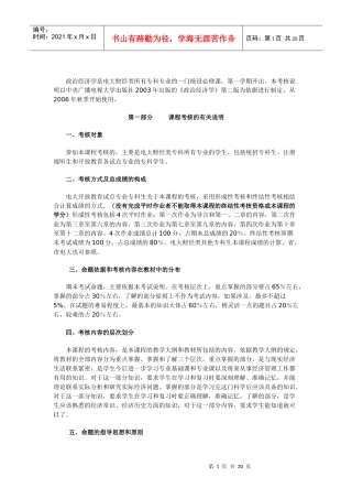 政治经济学考核