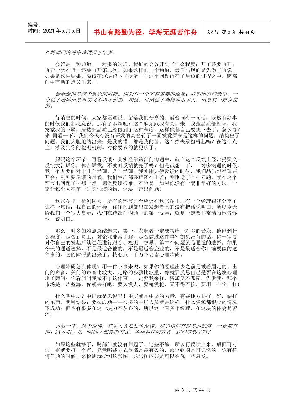 跨部门沟通技巧+_第3页