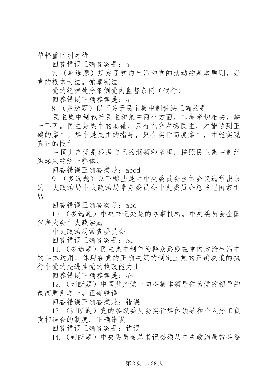 村级妇联组织规章制度及组织机构 _第2页