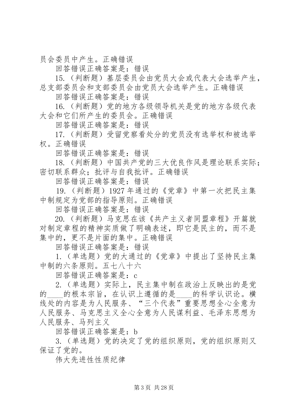 村级妇联组织规章制度及组织机构 _第3页