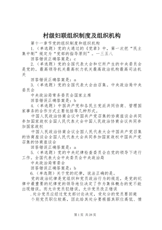 村级妇联组织规章制度及组织机构 