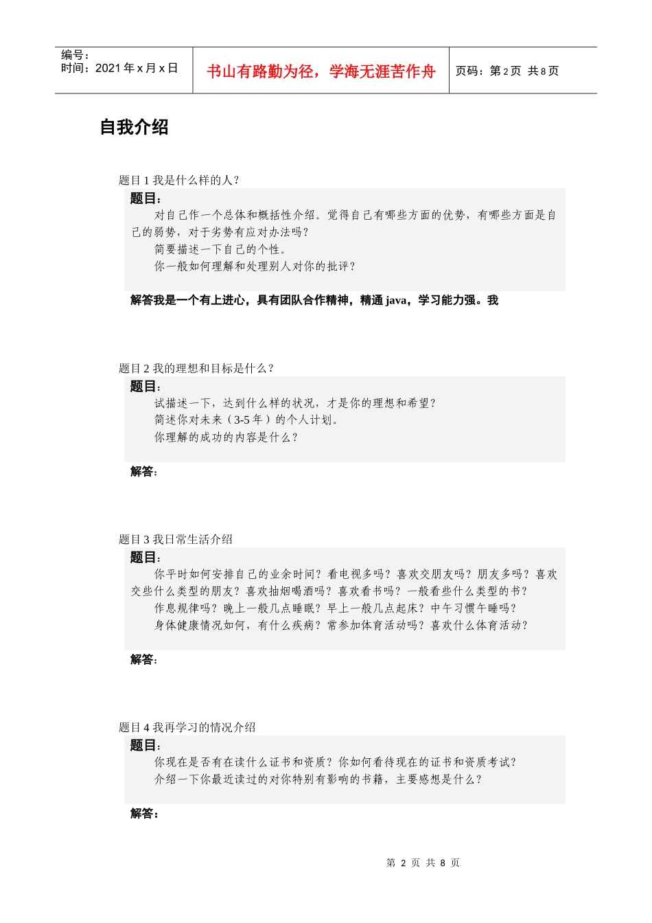 深圳市维兰软件技术有限公司 公司人才招聘考题_第2页