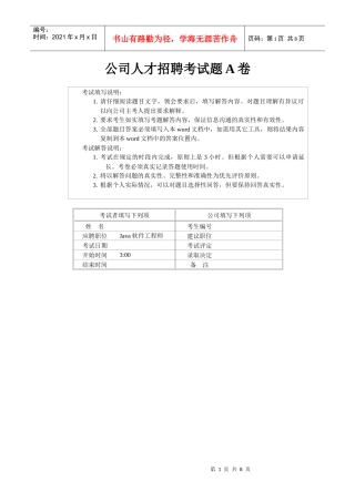 深圳市维兰软件技术有限公司 公司人才招聘考题