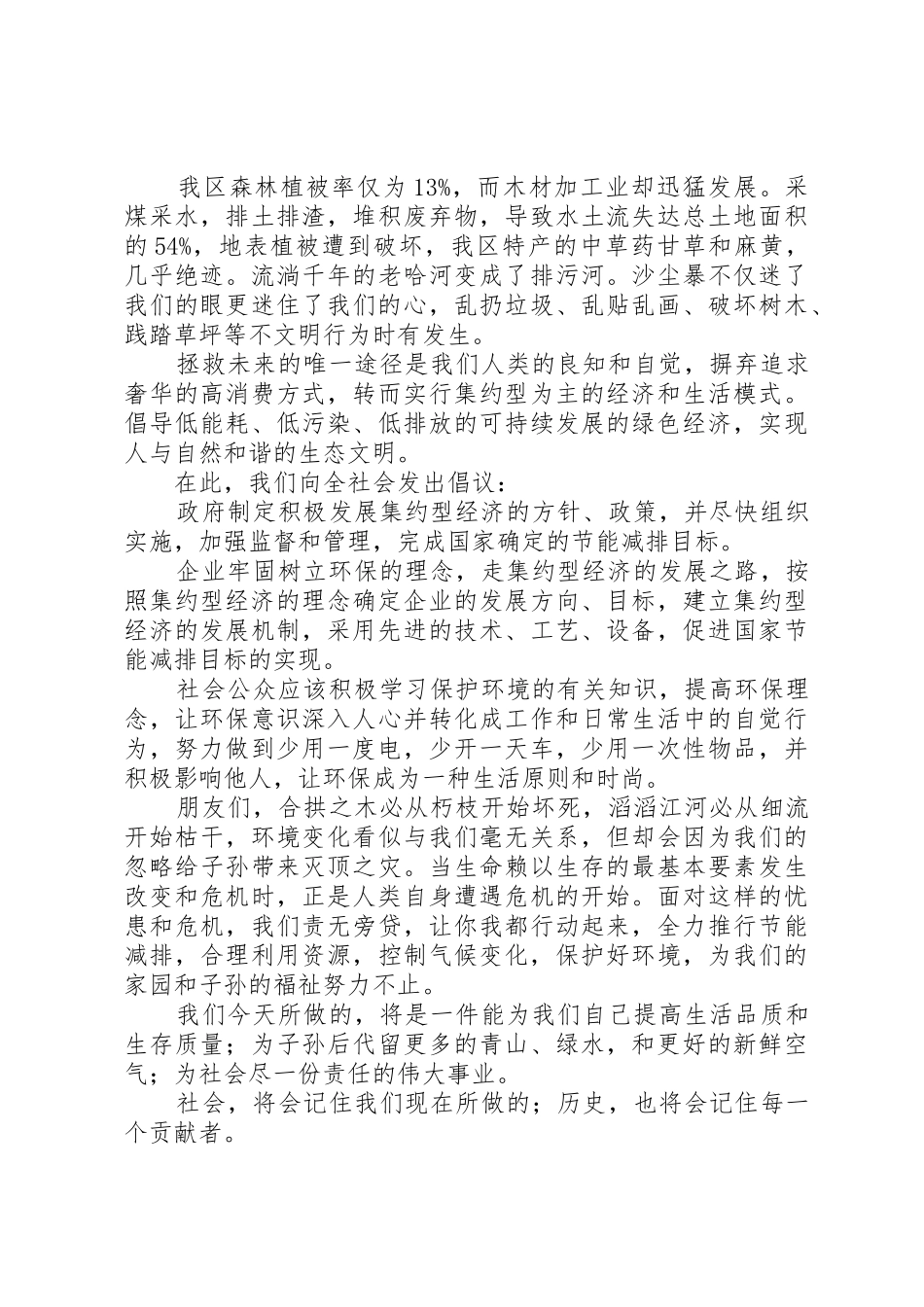环保志愿者倡议书范文(5)_第2页