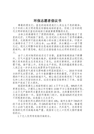 环保志愿者倡议书范文(5)