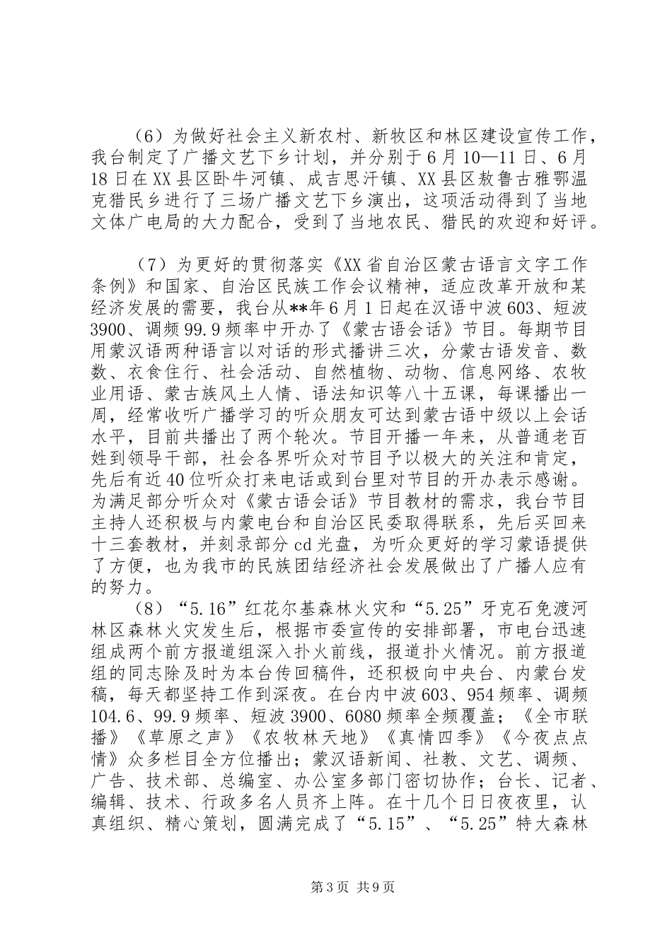 广播电台上半年工作总结汇报_第3页