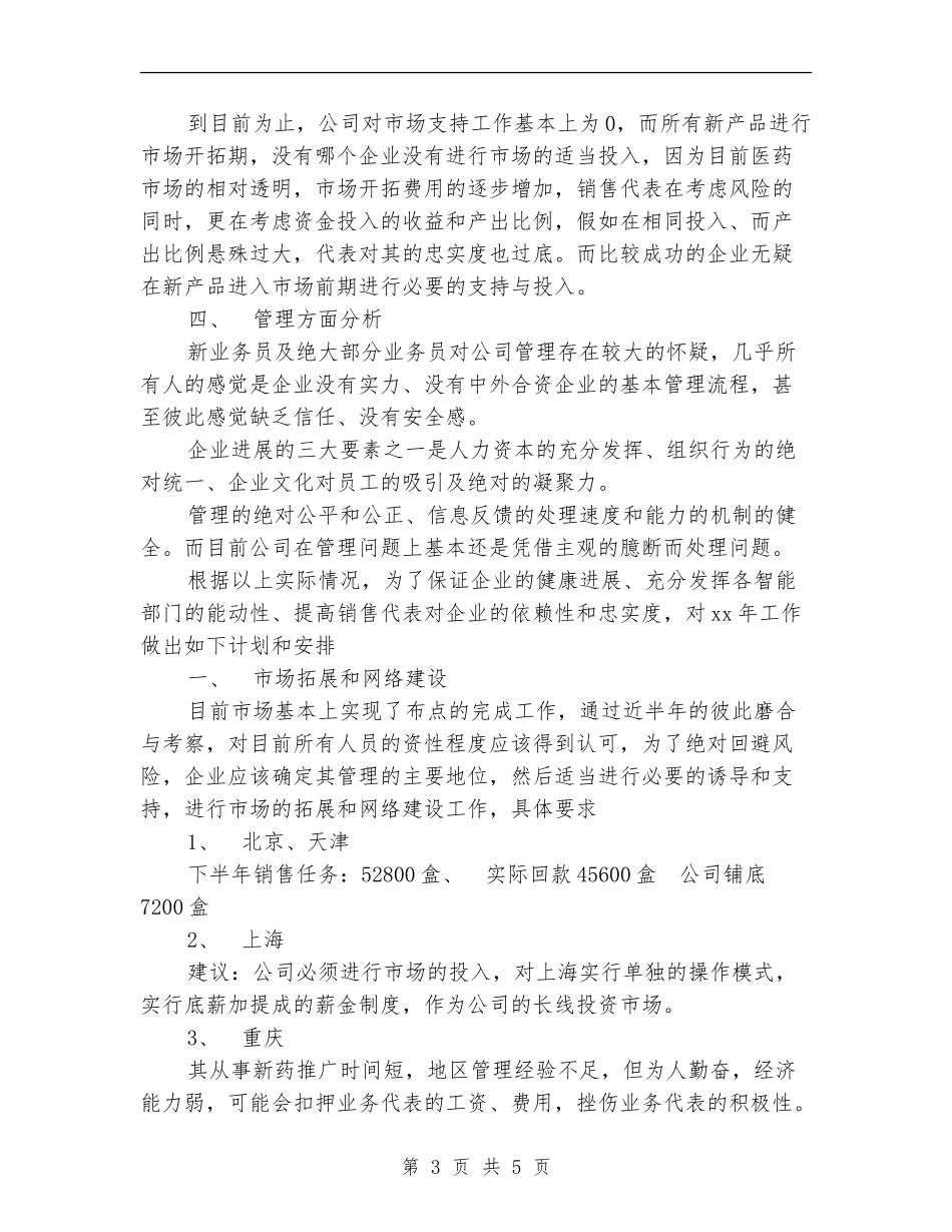 2024年医药销售工作计划范文_第3页