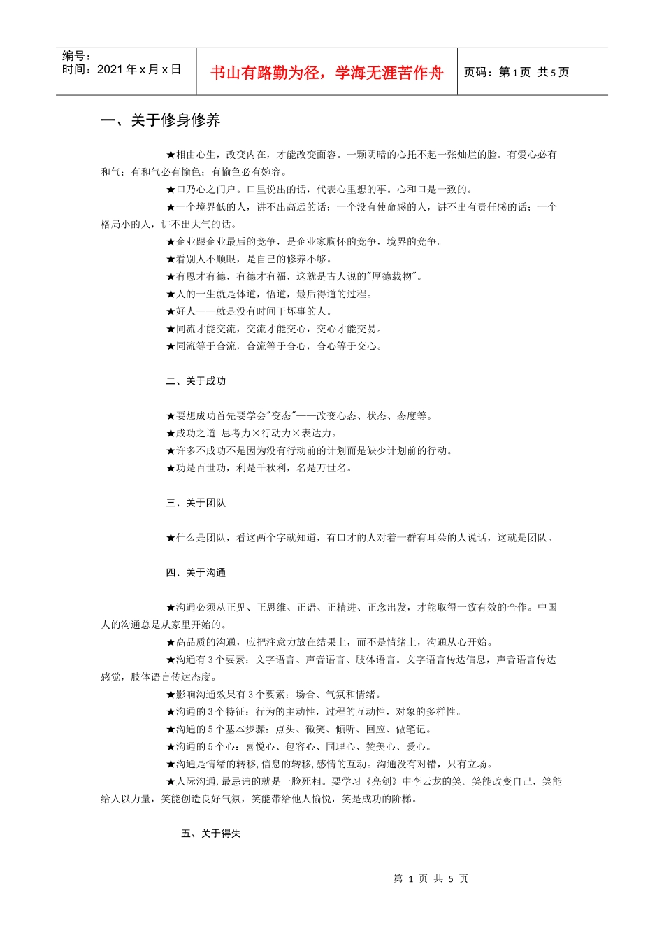 成就你的沟通天才梦想_第1页